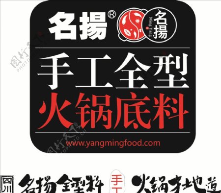 名扬火锅底料logo