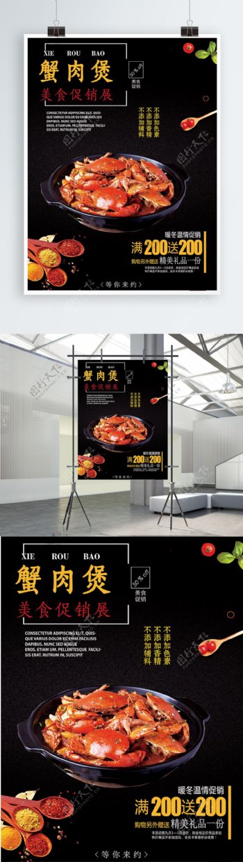 黑色美味蟹肉煲美食促销宣传海报