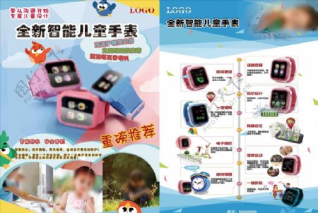 全新智能儿童手表宣传单