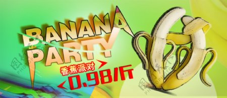 香蕉派对海报