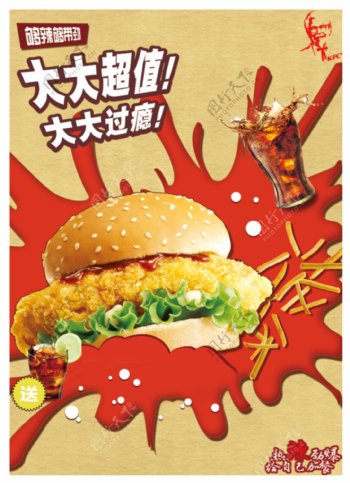 kfc快餐促销海报