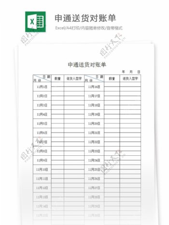 申通送货对账单