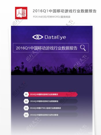 2016Q1中国移动游戏行业分析报告