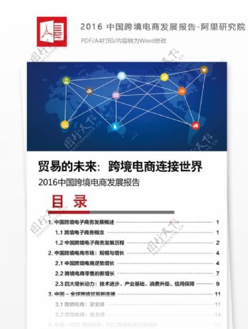 中国跨境电商发展报告阿里研究院