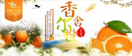淘宝中国风新鲜橙子海报psd模