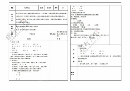 数学三年级上版第6单元第5课时笔算乘法导学案