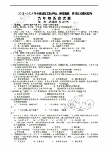 中考专区历史2014江苏省联考模拟考试试题