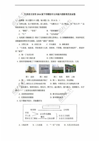 中考专区历史江西省吉安市六校九年级下学期联考试题