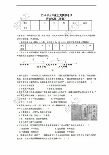 中考专区历史安徽省南陵县中考第一次模拟考试试题