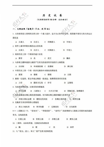 中考专区历史甘肃省九年级第二次中考模拟试题无答案