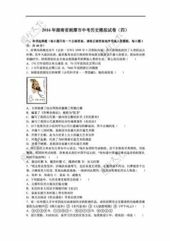 中考专区历史2016年湖南省湘潭市中考模拟试卷四解析版