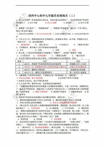 九年级上册历史山东泾河中心初中九年级上册第一单元闯关演练试卷二