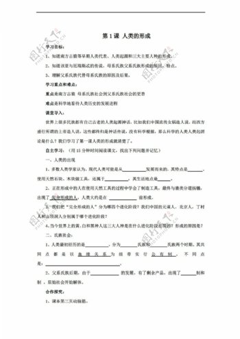 九年级上册历史黑龙江省九年级上册导学案第1课人类的形成导学案