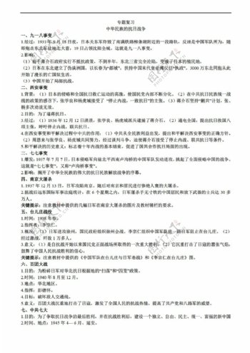 中考专区历史2016年河北省中考专题复习中华民族的抗日战争