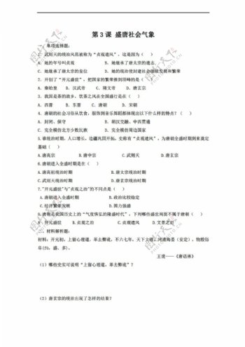 七年级下册历史2017盛唐社会气象习题