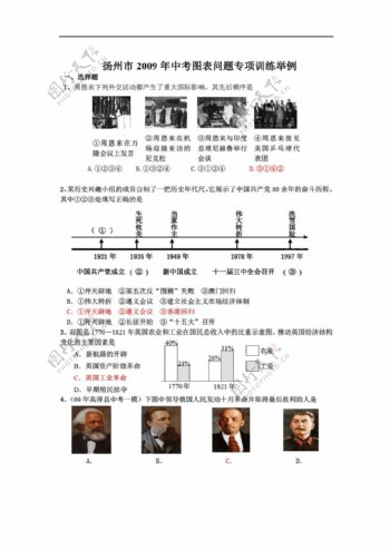 历史北师大版扬州中考图表问题专项训练
