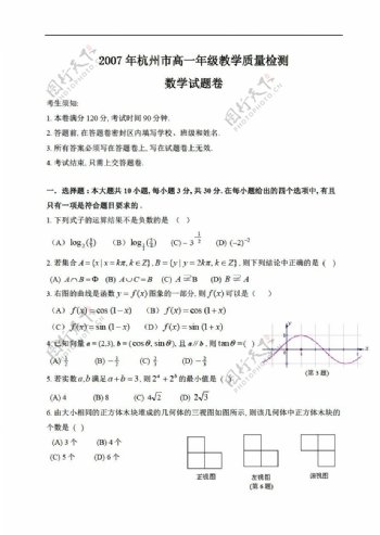 数学人教新课标A版杭州市年级教学质量检测试题卷