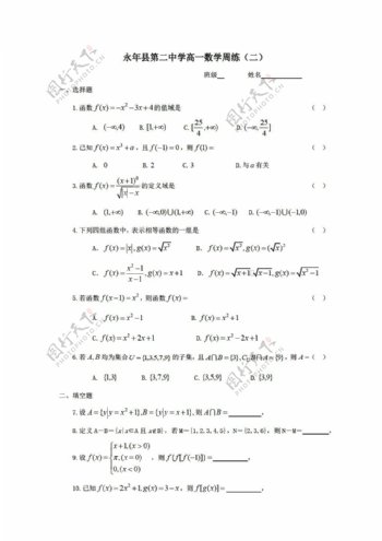 数学人教新课标A版永年县第二中学周练二