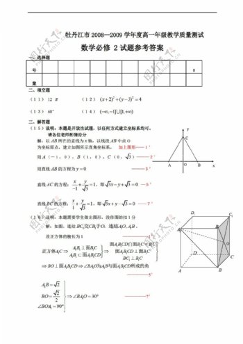 数学人教新课标A版牡丹江市第二学期期末考试试题及答案