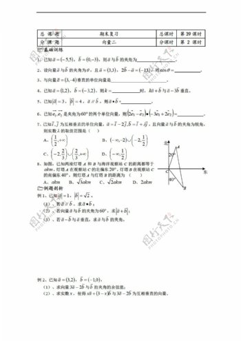 数学苏教版溧水县第二高级中学必修二教学案第39课时期末复习二