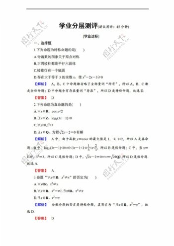 数学人教新课标A版20172018学年A版选修21学业分层测评1.4全称量词与存在量词