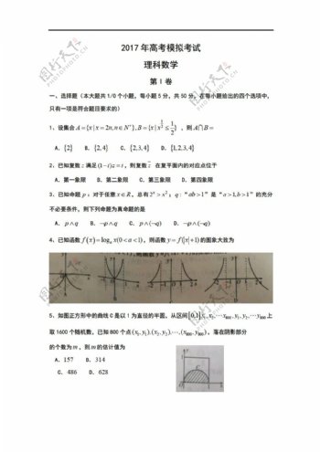 数学人教新课标A版山东省平阴县2017年高考模拟考试试题文含答案