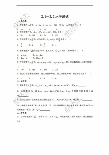 数学苏教版试题32.12.2水平测试