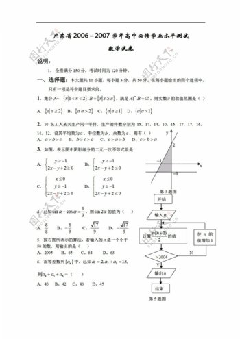 数学会考专区广东省20062007学年必修学业水平测试试卷必修15