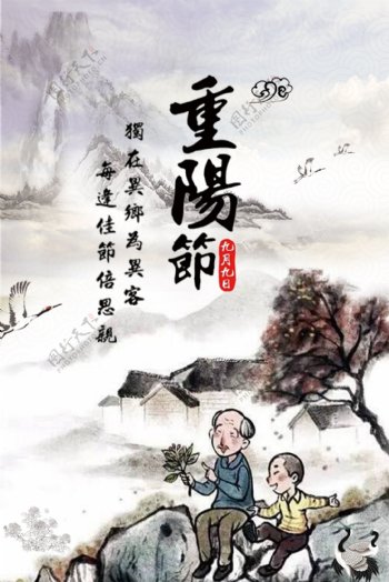 中式古典水墨重阳节海报素材