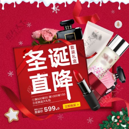 红色圣诞节化妆品礼盒套装天猫电商主图