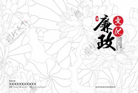 中国风廉政画册封面设计