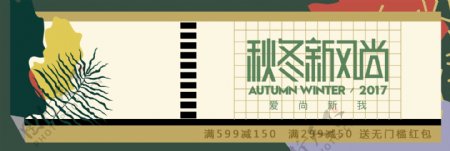 黄色叶子秋冬新风尚电商banner