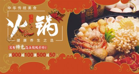 中华美食海鲜火锅新鲜美味促销活动