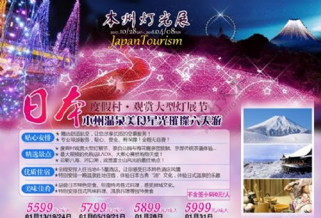 日本旅游冬季灯展节