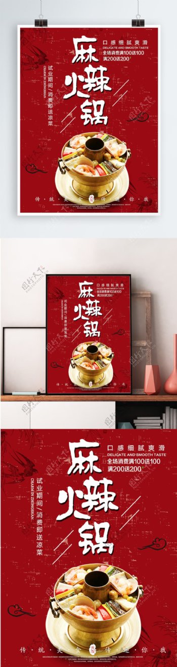 红色背景简约大气美味麻辣火锅宣传海报