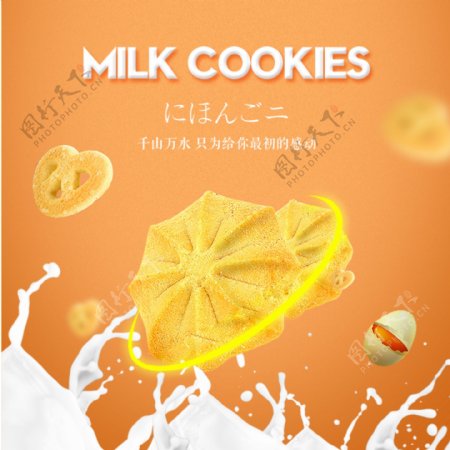 食品茶饮行业牛奶香滑饼干食品零食主图