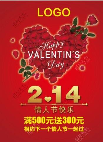 2月14日情人节宣传页