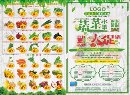 超市蔬菜水果促销换购活动海报