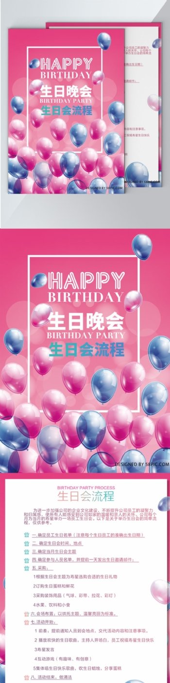 粉色气球生日会活动流程目单PSD