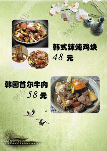 韩式菜单