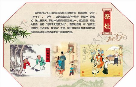 中国传统文化节日祭灶