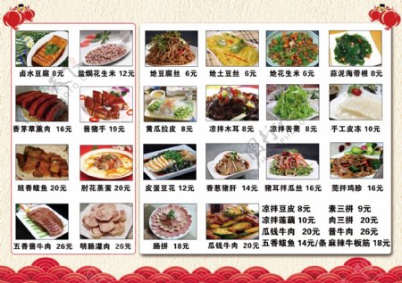 中国风红黄双面菜单