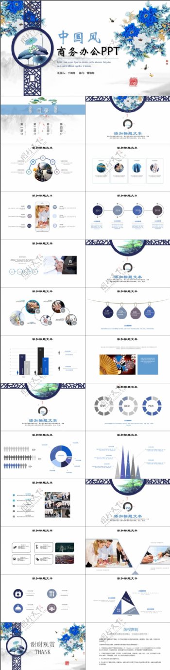 2019蓝色中国风商务办公PPT模板
