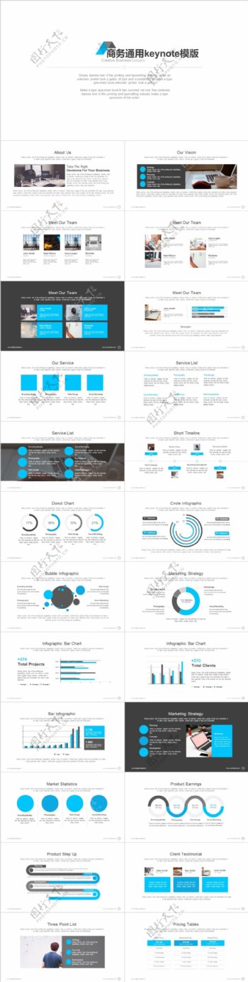 商務(wù)通用keynote模版