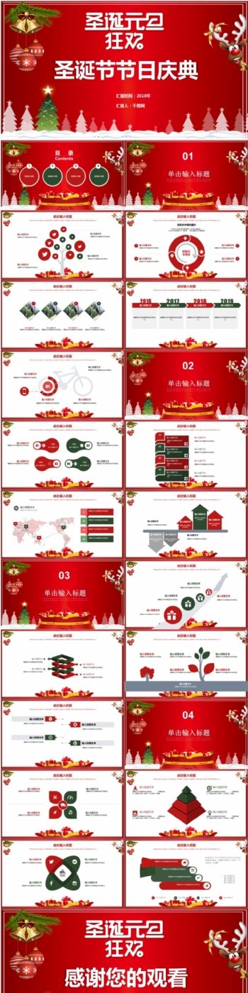 中国风圣诞元旦狂欢节日庆典PPT模板免费下载