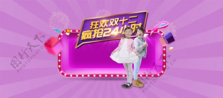 简约时尚双12童装海报banner
