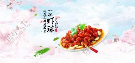 海鲜小龙虾零食淘宝京东首页海报