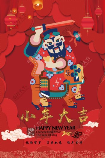 2018红色小年大吉海报设计