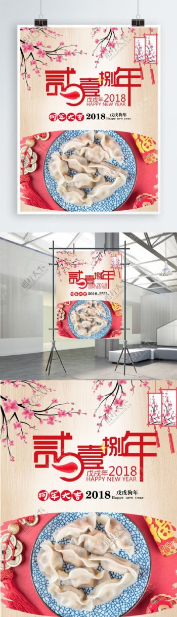 2018新春红色梅花喜庆宣传喷绘海报