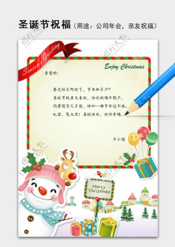 喜庆简约冬日圣诞节祝福语信纸word模板
